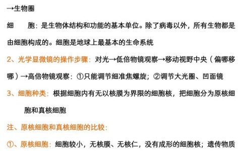 生物必修一知识点总结，生物必修一知识点总结笔记！