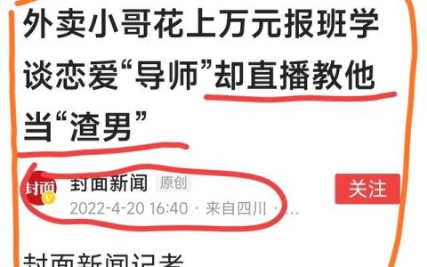 各地惊现渣男培训机构和小三培训班，报名人数破百万